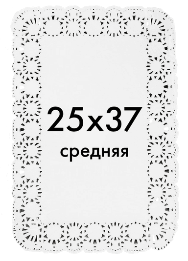 Ажурные салфетки прямоугольные 25*37 см (250 шт.упак) Ажурные салфетки прямоугольные 25*37 см (250 шт.упак)